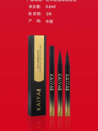 不晕染!美妆的眼线笔哦!😉 轻松打造魅力眼神的秘密武器来啦!KAIYA凯雅防水流畅眼线笔让你的眼妆更加持久迷人。它绝对不易晕染,综上搭配你的一天,无论是约会还是聚会,瞬间提升气质。流畅的笔触设计让你即使是新手也能轻松上手,毫不费力的画出精致的眼线!
