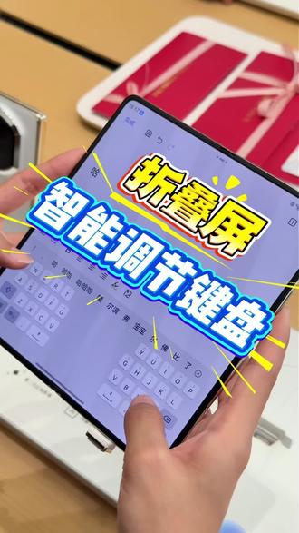 大屏打字不费劲!智能键盘精准适配手型 #华为手机 #华为折叠屏 #鸿蒙6 #玩机技巧 #华为matex7