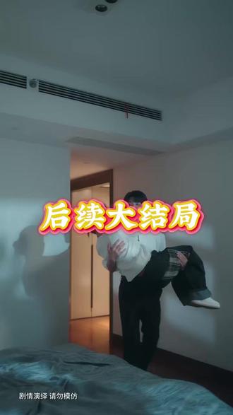 穿书富家妯娌我和闺蜜齐上阵第二季后续结局 闺蜜穿书妯娌怀孕后续
穿书富家妯娌晓佳姐送蛋糕后续
穿书富家妯娌2离婚后续
穿书富家妯娌见到许知意后续
穿书富家妯娌醉酒回家后续
穿书富家妯娌13集后续
穿书富家妯娌怀孕夏林时怀孕后续
我和闺蜜一起穿书成了妯娌
2025北京鸟巢kpl年度总决赛ag
何雨洋塌房风波
穿书富家妯娌2在哪看
穿书富家妯娌2上线平台
穿书富家妯娌2
富家妯娌原著小说叫什么
穿书富家妯娌我和闺蜜齐上阵
穿书富家妯娌2在哪平台看
穿书富家妯娌双双孕肚藏不住
穿书富家妯娌我和闺蜜齐上阵33集
穿书富家妯娌我和闺蜜齐上阵3季
何雨洋
向帅
穿成富家妯娌我和闺蜜齐上阵
穿书富家妯娌2第26集
穿书富家妯娌第二季
向帅塌房风波
穿书富家妯娌我和闺蜜
穿书富家妯娌在哪看
穿书富家妯娌原著小说
我和闺蜜齐上阵第二季
穿书富家妯娌3上映时间
穿书富家妯娌2怀孕
穿书富家妯娌1在哪看
穿书富家妯娌第二季许知意
穿书富家妯娌第二季预告
穿书富家妯娌我和闺蜜齐上阵2
穿书富家妯娌我和闺蜜齐上阵3
穿书富家妯娌 我和闺蜜齐上阵短剧
穿书富家妯娌3上线平台
《我就怕老婆》第二季的剧情介绍
穿书富家妯娌我和闺蜜齐第二季
穿书富贵妯娌 我和闺蜜齐上阵
穿书富家妯娌上线平台
季昱夏林时短剧第二季
穿书富家妯娌我和闺蜜齐上阵25-40
#穿书富家妯娌我和闺蜜齐上阵第二季 #穿书富家妯娌我和闺蜜齐上阵第二季短剧 #穿书富家妯娌我和闺蜜齐上阵第二季后续 #好剧推荐 #因为一个片段看了整部剧