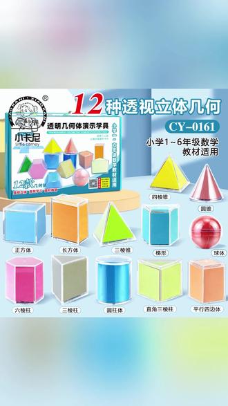 小学五年级正方体和长方体透明立体学习图形数学展开图教具模型#五年级数学 #学习教具 #立体图形 #数学展开图 #学习好物
