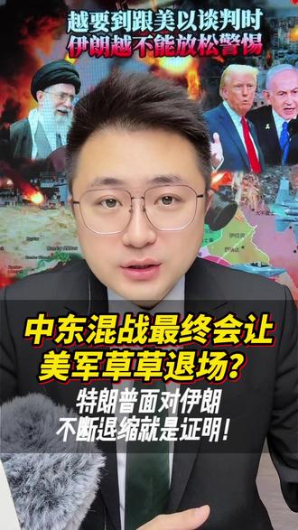 资本市场的惨状倒逼特朗普只能赶紧结束对伊战事!#美股 #特朗普 #美国VS伊朗 #中东局势