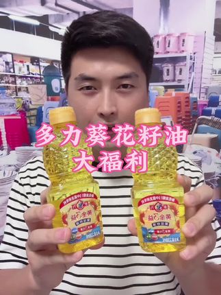 #葵花籽油 #多力葵花籽油 #食用油 #超便宜超划算