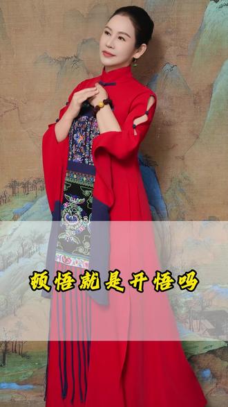 顿悟就是开悟吗 顿悟就是开悟吗#传统文化 #智慧人生 #认知