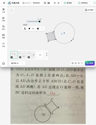 学几何作图没有你想的那么困难 先干起来,干中学呗,都是经验#大角几何 #几何作图 #初中数学 #干中学学中干