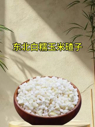 #粗粮 #五谷杂粮 #大碴子 #大碴粥 #好吃不贵经济实惠