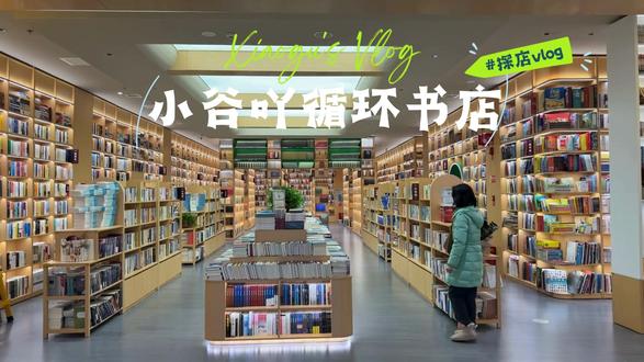 春日正是读书天,欢迎大家打卡小谷吖,芜湖~~#小谷吖 #小谷吖循环书店 #长沙网红打卡 #长沙书店