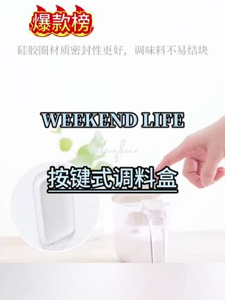 MARNA按键式调料盒家用排气调料盒调料罐盐罐#调料盒 #调料盒置物架 #调料盒神器 #调料盒推荐