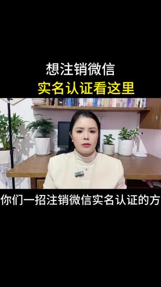 想注销微信实名的。看这里。#正能量传递 #干货分享