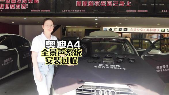 奥迪A4升级全景声套餐 12个喇叭DSP功放低音炮 听人声流行DJ都是非常适合的#汽车音响改装避坑 #杭州汽车音响改装哪家好 #杭州汽车音响改装调音 #奥迪改装音响 #隔音降噪材料