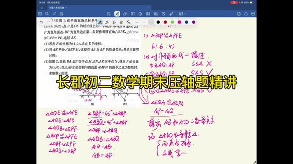 长郡八年级数学期末压轴题精讲,经典的全等动点综合问题,必须搞懂的题型,一定要看#长沙 #初中数学 #中考