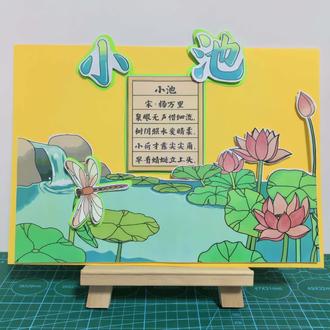 古诗配画小池 #小池 #古诗词 #可打印素材 #电子素材#一下语文