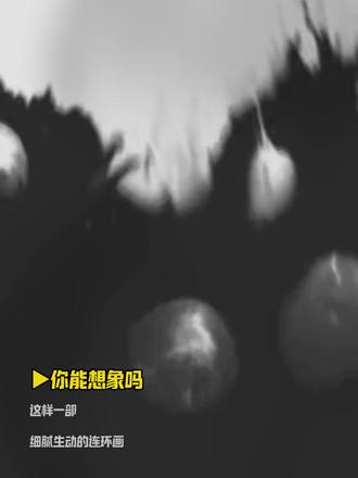 19岁出道作,谁看过这部女性的故事吗? 我的出道作,1981年发表于《农民画报》的《四妯娌》,讲述一个大家庭中的四位妯娌之间的故事,也是我真正意义上的第一部作品。感谢当年大胆向我约稿、素昧平生的辽宁美术出版社责任编辑张有老师!
#连环画 #童年回忆 #80年代的记忆 #艺术在抖音 #创作人计划