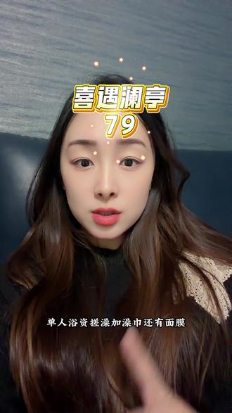 79单人浴资+搓澡+澡巾+面膜+果饮+娱乐项目畅享24小时!!#洗浴 #休闲娱乐 #洗浴汗蒸 #洗浴中心