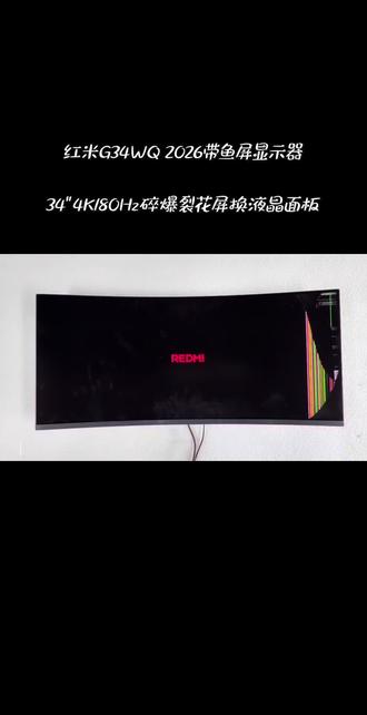 Mi小米红米G34WQ带鱼屏显示器换屏幕维修A27U MI/小米Redmi红米27/29.5/30/34显示器维修G27Q / P2QBC-RG、XMMNT27HQ 、XMMNT27NU、RMMNT27NU、RMMNT30HFCW、XMMNTWQ34 红米G34WQ、C34WQBA-RG电脑显示器维修更换屏幕修理、电脑显示器维修、显示器液晶屏幕更换维修、Mi小米Redmi红米27 | 30 | 34寸2K/4K电脑显示器维修、红米27/29.5 | 30寸2K165Hz/200Hz带鱼屏显示器维修、液晶显示器碎屏更换屏幕@三星LG华硕Dell戴尔|外星人AOC飞利浦|卓威|明基|优派HKC蚂蚁电竞|航嘉|雷神|泰坦军团|游戏悍将Acer宏碁|联想|Mi小米红米|创维msi微星|海信|华为|创维|联合创新|机械师|攀升26.7 | 29 | 29.5 | 30 | 31.5 | 32 | 34 | 35 | 37.5 | 38 | 40 | 43 | 43.8 | 44 | 44.5 | 48.9 | 49英寸4K | 5K带鱼屏显示器维修/电脑显示器屏幕更换寄修/显示器花屏划伤划痕修复修理34寸4K144Hz/165Hz曲面显示器维修#台式电脑换屏教程 #液晶显示屏 #液晶电视维修 #曲屏维修 #带鱼屏显示器维修