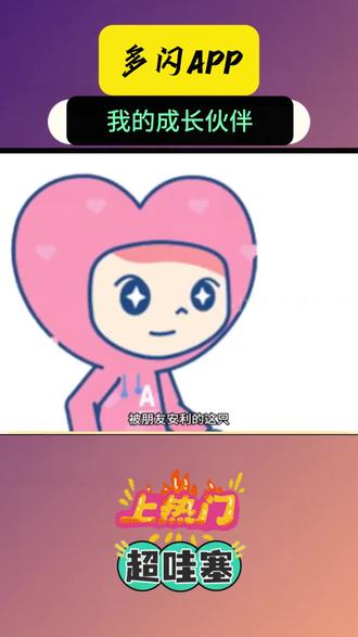 #多闪app #小火人AI聊天 #多闪