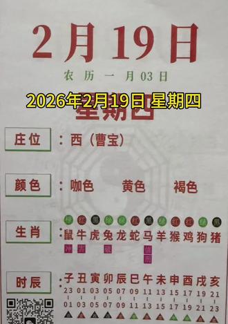 2026年2月19日麻将红黑日历#麻将 #红黑日历#麻将技巧