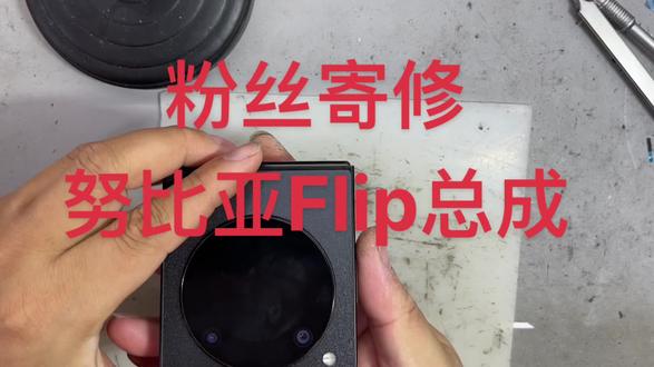 努比亚Flip换屏|折叠屏重生#手机爆屏修复 #高品质手机 #换屏 #曲屏维修 #靠谱