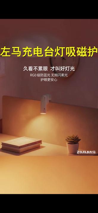 左马充电磁吸台灯,护眼长续航,床头免接线,学生宿舍小台灯,阅读灯吸顶, #长续航吸顶灯 #种草好物 #酷毙灯 #多功能 #手工