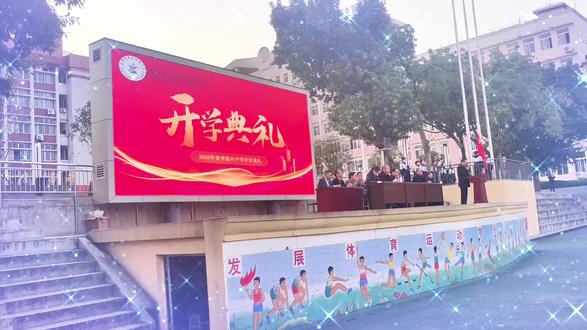 春启新程逐梦想 奋楫扬帆向未来
——南部县振兴初级中学隆重举行2026年春季开学典礼
春风送暖,万象更新。3月5日上午8时,南部县振兴初级中学操场上彩旗飘扬、人声鼎沸,初2023级、初2024级、初2025级共5000余名师生齐聚一堂,隆重举行2026年春季学期开学典礼。全体师生以饱满热情、昂扬姿态,共同开启新学期、新征程,现场气势恢宏、庄重热烈。
本次典礼由学校党委委员、副校长敬明勇主持。伴随着雄壮嘹亮的《义勇军进行曲》,鲜艳的五星红旗冉冉升起,全场师生肃立注目,嘹亮的国歌声响彻校园上空,爱国情怀与奋进力量在每个人心中激荡,开学典礼正式拉开序幕。
学校党委书记、校长李元润首先致辞。他代表学校向全体师生致以新学期的问候与祝福,回顾了过去一学期学校在教育教学、校园建设、学生成长等方面取得的优异成绩,对全体师生的辛勤付出与不懈拼搏给予充分肯定。李元润校长寄语全体同学:要立大志、明大德、成大才、担大任,以勤奋为笔,以汗水为墨,珍惜时光、刻苦学习;希望全体教师坚守育人初心,深耕课堂、关爱学生,以更昂扬的斗志、更务实的作风,助力每一位振中学子成长成才。他强调,新学期学校将继续坚持立德树人,狠抓教学质量,打造特色品牌,奋力谱写振兴初中高质量发展新篇章。
表彰先进树榜样,凝心聚力再出发。学校党委委员、副校长李家维宣读上学期优秀班集体与优秀班主任表彰名单,号召全体师生以先进为标杆,以榜样为力量。随后,学校党委委员、副校长宿光凤宣布初2023级、初2024级、初2025级优秀学生名单。受表彰的集体与个人精神抖擞、意气风发,全场响起热烈掌声,向他们致以诚挚祝贺。
优秀学生代表王耀平同学发言,他分享了学习心得与成长感悟,代表全体学生承诺:新学期将严守校规、勤奋刻苦、尊师守纪、团结互助,以更坚定的信念、更扎实的行动,追逐青春理想,不负师长期望,不负韶华时光。
誓言铿锵震云霄,青春逐梦正当时。在学校团委副书记谭娇的带领下,全体学生举起右拳,庄严宣誓。誓言声声,气贯长虹,5000余名学子的青春誓言在校园久久回荡,彰显着振兴初中学子立志成才、报效祖国的坚定决心。
新征程催人奋进,新使命呼唤担当。此次开学典礼场面盛大、秩序井然、意义深远,不仅凝聚了师生合力,更吹响了奋进号角。站在新学期的起点,南部县振兴初级中学全体师生将以此次典礼为契机,怀揣梦想、脚踏实地,同心同德、奋