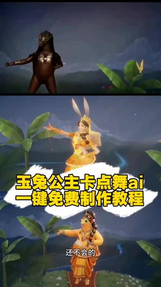 玉兔公主卡点舞 玉兔公主卡点舞教程 玄策玉兔公主卡点跳舞 玄策玉兔公主卡点跳舞素材 玄策玉兔公主卡点跳舞教程 玄策玉兔公主卡点跳舞剪辑教程 玉兔公主卡点舞ai怎么做 玉兔公主卡点舞ai 玉兔公主卡点舞ai指令 玉兔公主 公孙离玉兔公主卡点跳舞 李信玉兔公主卡点跳舞 玄策玉兔公主 玄策玉兔公主主页视频 玄策玉兔公主卡点跳舞少司缘 玄策跳舞抽象视频 玉兔公主跳舞教程 玉兔公主卡点舞素材 玉兔公主卡点舞特效 玉兔公主卡点舞小云雀教学 玉兔公主跳舞特效 玉兔公主ai跳舞特效 玉兔公主ai跳舞怎么更换王者英雄 玉兔公主卡点舞怎么剪辑 玉兔公主卡点舞ai怎么做小云雀 玉兔公主卡点舞ai怎么做后裔 罪玉兔公主 玉城王子跳舞 玄策玉兔公主卡点视频#由小云雀seedance2.0制作 #小云雀AI #小云雀爆款马上成片 #小云雀seedance #用小云雀Agent短剧一键直出