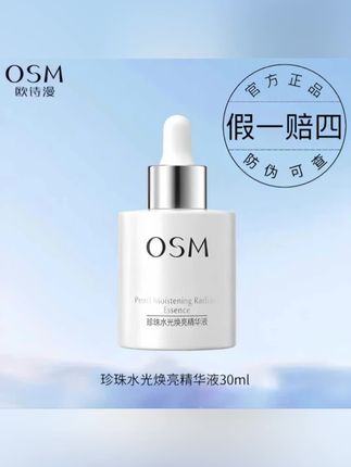 OSM/欧诗漫珍珠水光焕亮精华液补水保湿提亮肤色水润有光泽