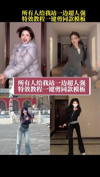 老大驾到!所有人给我站一边,超人强魔性舞蹈来了!,方法很简单,3秒教会你,
所有人给我站一边 #超人强舞蹈 魔性手势舞 社牛必跳 热门舞蹈挑战 猪猪侠超人强 左三圈右三圈 一键剪同款 舞蹈教程
#即梦ai#所有人给我站一边 #超人强 #猪猪侠
猪猪侠 猪猪侠舞蹈 猪猪侠 猪猪侠特效 猪猪侠主题曲 猪猪侠超人强 猪猪侠bgm 猪猪侠唱歌我是男神 猪猪侠变身 猪猪侠翻唱 猪猪侠表情包
超人强 超人强所有人都给我站一边 超人强舞蹈 超人强特效 超人强进行曲 超人强手势舞 超人强原视频 超人强老大驾到 超人强溜冰 超人强照片
所有人给我站一边 所有人给我站一边教程 所有人给我站一边手势舞 所有人给我站一边原视频 所有人给我站一边 所有人给我站一边转场 所有人给我站一边舞蹈教程 所有人给我站一边小狗 所有人给我站一边因为我超人强要出现 所有人给我站一边舞蹈 所有人给我站一边敖瑞鹏
所有人给我站一边免费制作教程
所有人给我站一边免费制作入口
所有人给我站一边免费制作方法
所有人给我站一边制作入口
所有人给我站一边ai一键生成
所有人给我站一边ai制作方法
所有人给我站一边口令
所有人给我站一边特效口令
所有人给我站一边特效指令
所有人给我站一边特效入口
所有人给我站一边生成方法
所有人给我站一边教程入口
所有人给我站一边一键剪同款