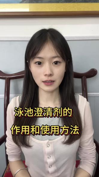泳池酵素澄清剂使用方法#游泳馆#泳池水处理#泳池水处理药剂#泳池水处理药剂工厂#真实生活分享计划