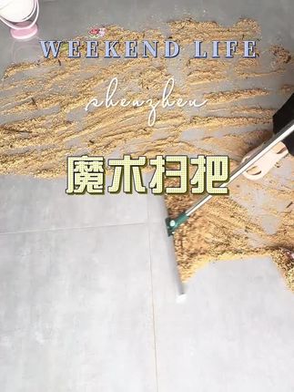 #魔术扫把 #扫把 #魔术扫把干湿两用 #清洁神器 #超便宜超划算