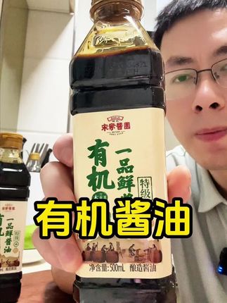 终于找到了一款适合孩子吃的#酱油,配料表干净,真正的有机食材酿造,而且价格也便宜#有机酱油 #调味料