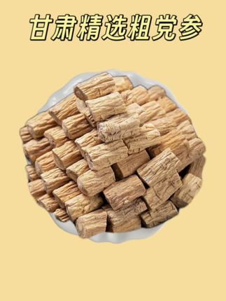 快来抢这个#甘肃党参 的大羊毛!厂家福利,你们看看现在才啥价!品质很好,干货无熏硫#党参 #甘肃正宗党参 #源头好货 #党参营养价值