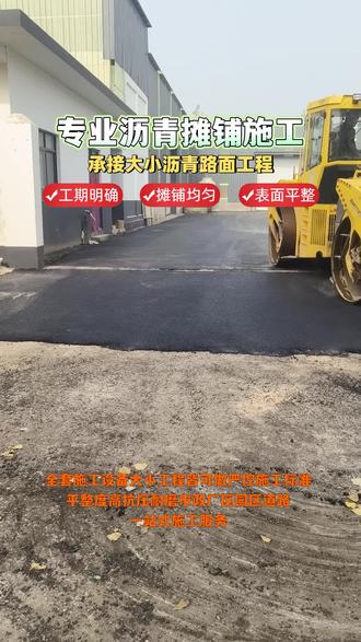 临沂罗庄区铺沥青路面多少钱一平方米。在城市道路改造工程中,沥青施工、混凝土路面施工与道路修复往往结合进行。对老旧路面进行道路修复时,可采用沥青罩面或混凝土翻新技术,优化路面性能,同时完善道路排水系统,提升道路的抗水损害能力,让改造后的道路更符合城市交通发展需求。 #临沂平邑县铺沥青路面单价 #临沂沂水县沥青混凝土路面施工价格 #临沂莒南县沥青彩色路面施工多少钱一平米 #临沂临沭县沥青路面施工多少钱一平方 #临沂平邑县沥青彩色路面施工多少钱一平方