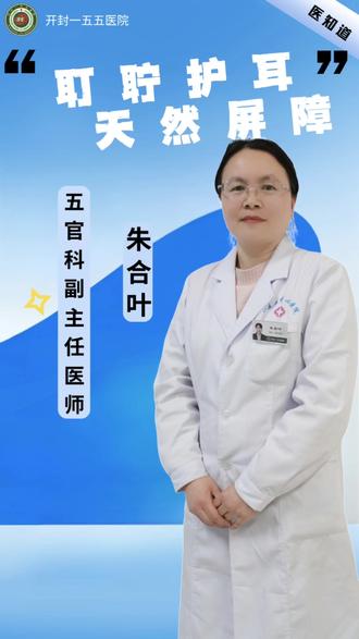耳屎=耳垃圾?大错特错!
#耳鼻喉健康守护 #开封一五五医院 #关爱耳鼻喉