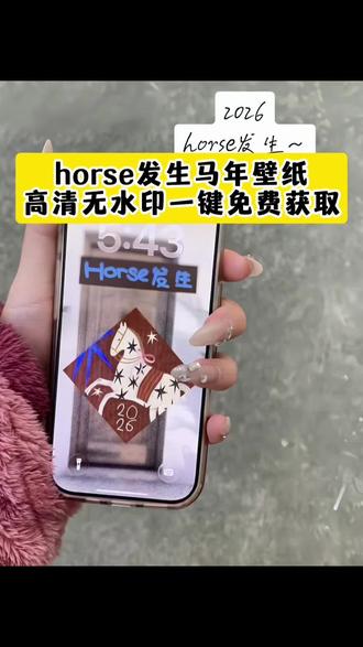 horse发生马年壁纸高清无水印免费取图入口!horse发生马年壁纸 horse发生马年壁纸教程 horse发生马年壁纸高清 horse发生马年壁纸素材 horse发生马年 小马壁纸 小马壁纸手机壁纸horse发生壁纸素材 马年壁纸 horse发声壁纸 horse发生什么意思 新年小马壁纸 小马壁纸图片 小马壁纸教程 小马壁纸动态 小马壁纸ios 小马壁纸小程序 小马宝莉壁纸 小马壁纸高清壁纸 horse是什么意思 手机壁纸 新年壁纸 好看壁纸 桌面壁纸 壁纸图片 红红火火小马壁纸 免费自取壁纸图 #剪映#horse发生马年壁纸#小马壁纸#手机壁纸#壁纸