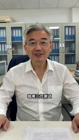 别再被坑了!老年人三力测试备考根本不用瞎刷题 #三力测试#三力测试题#三力测试是什么意思#三力测试都有哪些内容