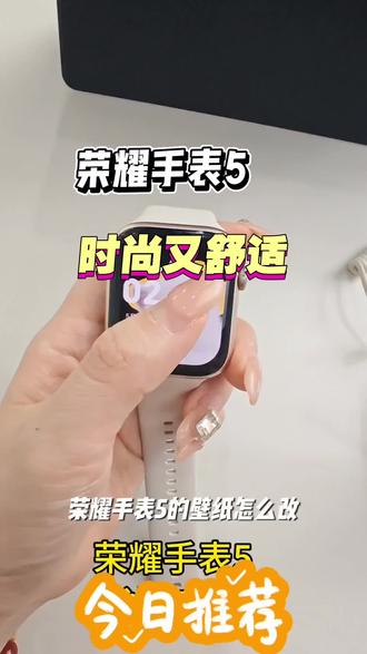 荣耀手表5,时尚又舒适#荣耀#智能穿戴#智能手表#郑州中牟#同城推荐