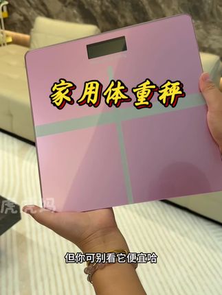 公斤和斤数都能自由调节,还能显示室内温度,关键才¥12.9毛钱太值了 #体重秤 #体重秤可以调节公斤和市斤 #家用体重秤 #体重秤家用 #体重秤推荐精准