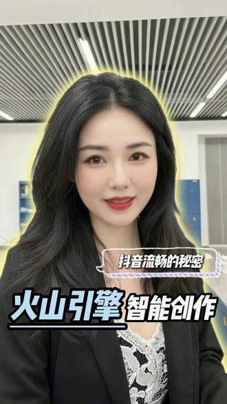 出海业务团队必看 #火山引擎#智能#AI#科技#智能体