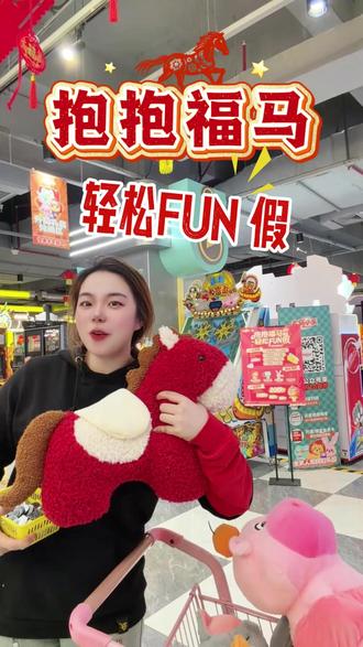 🎯抱抱福马 轻松FUN假 ✅充值抽福袋 · 100%有奖
✅存票再得币 · 最高288币
✅超划算套餐 · 同步上线
🔥到店参与,福利不错过#大玩小乐 #寒假 #放假 #福利 #马年