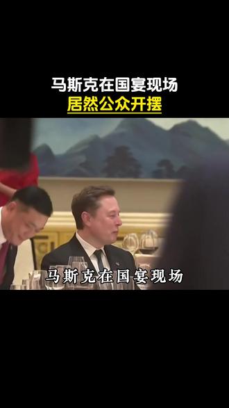 马斯克为什么永远如此随意#马斯克 #富豪