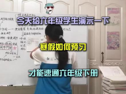今天给六年级学生演示一下寒假如何预习 才能速通六年级下册#知识分享 #寒假学习打卡 #必考考点 #学习知识分享 #学习笔记