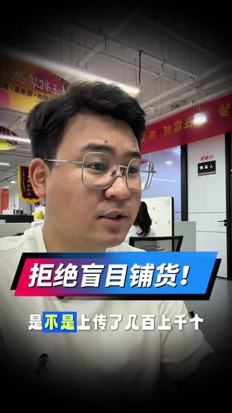 上了2000个品没一个询盘?平台正在严查这种店铺#1688 #1688运营 #1688运营技巧 #1688运营干货 #阿里巴巴运营
