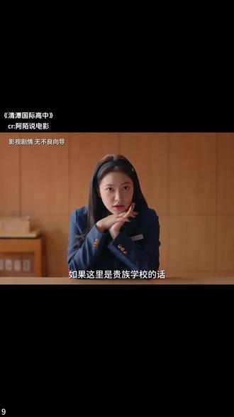 《清潭国际高中》#抖音精选 #抖音精选细糠版 #抖音细糠版 #影视