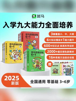 适合幼儿园孩子的斑马#思维训练,两干多道题,内容丰富不枯燥,每天15分钟玩一玩提升孩子逻辑思维能力#逻辑思维 #数感启蒙 ,#思维训练 #儿童思维训练 #思维启蒙