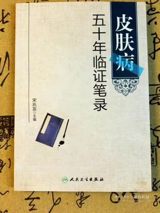 关于皮肤,一本很全面的书籍。#中医 #传承中医文化 #好书分享