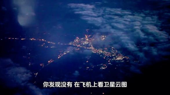 飞机上看了卫星云图,我才看懂中国城市的秘密 #卫星云图看龙脉 #城市里的风水智慧 #地理冷知识