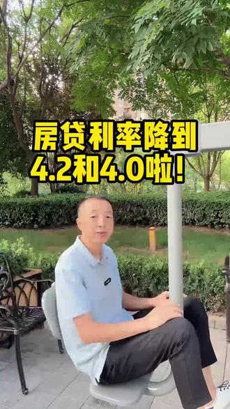 #上热门🔥 房贷利率降到4.2和4.0了@DOU+小助手 #一个敢说真话的房产人 #2023年是买房好时机吗 #西安楼市