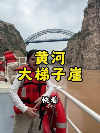 走进晋陕大峡谷最美的地方,登天梯赏黄河最窄处 #黄河大梯子崖 #山西 #为中国小城上分