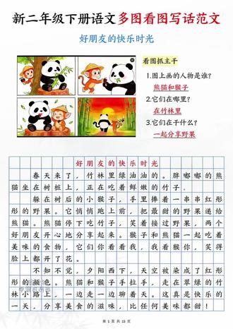 二年级下册语文多幅图看图写话,家长打印出来给孩子读记,积累写作素材,务实孩子基本功#二年级下册语文 #看图写话 #作文 #写作素材 #优秀范文