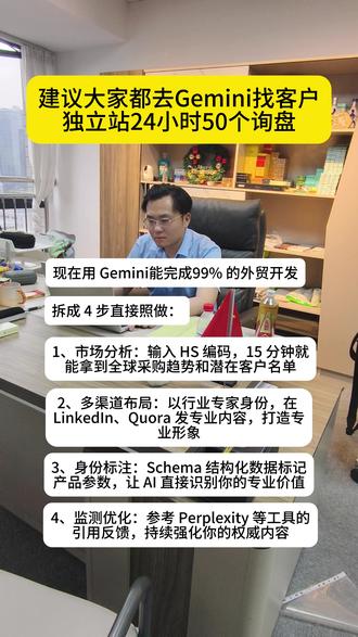 建议大家都去Gemini找客户 巡盘太多了 老板们
独立站不要再乱投广告了
现在 AI 时代真正能拿流量的核心就是GEO
给大家整理好四步 GEO 出单实操方法
亲身测试有用,照着直接做就能落地
✅第一步 挖关键词
不用自己凭空乱想
自己想出来的词基本没人搜索
直接用 Perplexity 或者 Gemini
发指令就行:
:我做【你的产品】,帮我整理客户下单前最关心的 10 个实际问题,按问题加实际场景的格式列出来。
整理好这些问题之后
放到 Semrush 里查搜索热度
专门选搜索量一般、有明确成交意向的长尾词
这就是 GEO 选关键词最实用的方式
✅第二步 做内容
GEO 重点是让 AI 愿意收录引用你的内容
用 GetGenie、Frase.io 这类 GEO 工具
输入关键词
参考现在 AI 回答里排在前面的内容框架
照着一句话总结结论、配上相关依据、再给出对应解决办法来重新整理
多用表格、列表和分点排版
这种形式 AI 最喜欢收录
✅第三步 发信源加实时监控
这一步直接影响整体效果
内容做好不要等着自然流量
去 Medium、领英文章板块还有行业专业论坛
这些 AI 经常抓取的高权重平台
把文章全部发布上去
打好 GEO 基础信源
再用 AIBase 的 GEO 排名监控工具
输入自己的网址
随时查看哪些关键词被 AI 引用收录
没被收录的就修改标题、补充内链、调整内容
GEO 不能做完就不管,要一直调整优化
✅第四步 批量复制放大流量
把已经跑出来效果的 GEO 爆款文章
直接发给 Gemini
下达指令:
按照这篇文章的风格和框架,生成 10 个【核心词】相关的衍生问题和对应的回答模板
一晚上就能批量做出几十篇优质 GEO 内容
靠 AI 全天自动帮你引流获客
#GEO #独立站 #谷歌seo优化 #ai获客 #东莞外贸