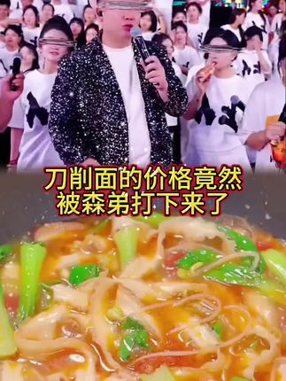 我给大家推荐的这个刀削面真的太好吃了,它是那种非常正宗的味道,而且做起来特别简单方便,只需要下锅煮一下就可以吃了,吃着很顺滑劲道,口感很好。它的配料表也很干净,都是纯正的手工制作的,平时没时间做饭或者不想做饭的时候,就可以吃上一碗这样的刀削面,真的是既美味又快捷。#刀削面 #正宗刀削面 #手工刀削面 #刀削面做法 #刀削面推荐